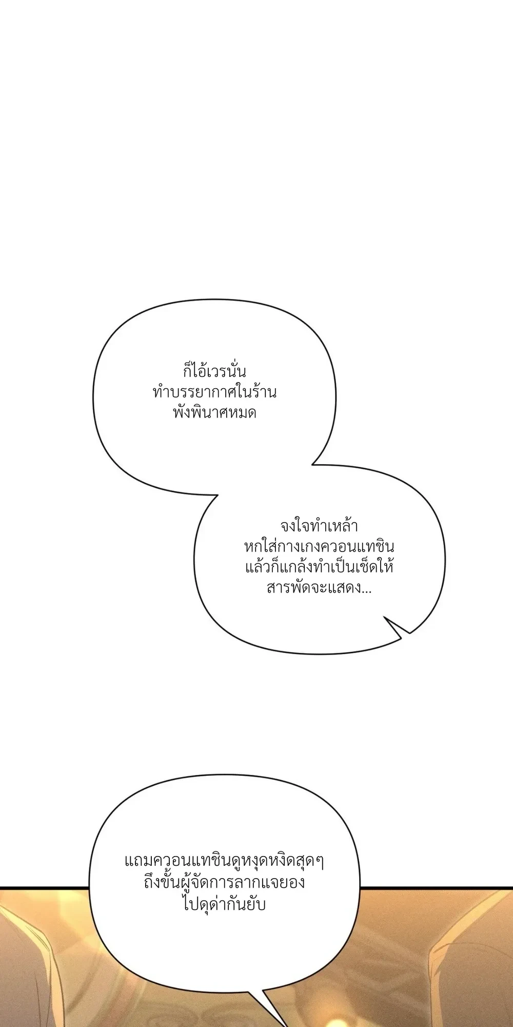 Boredom Alert – แจ้งเตือนความเบื่อ ตอนที่ 1 หน้า 37