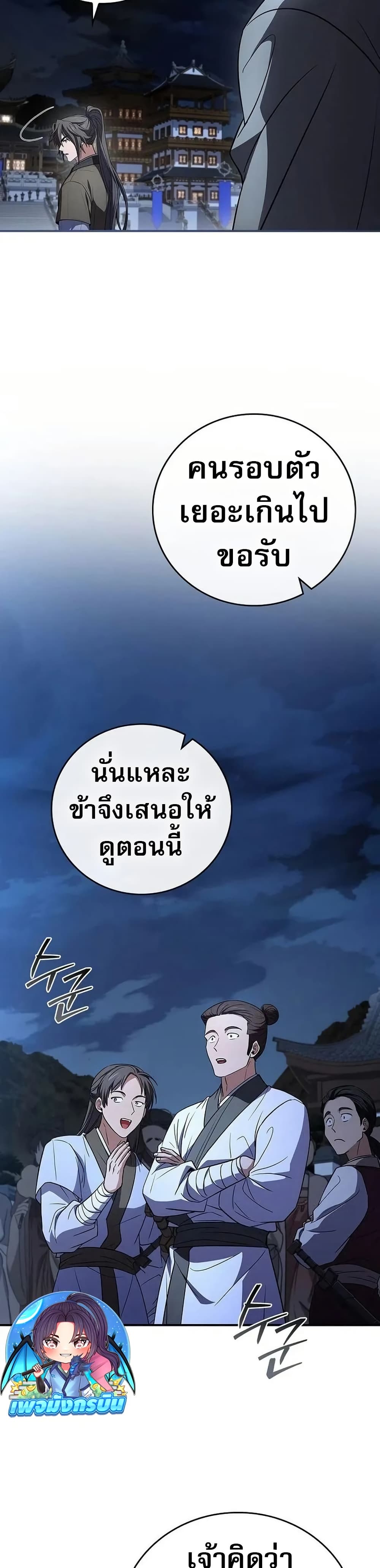 Reincarnated Escort Warrior ตอนที่ 97 หน้า 14