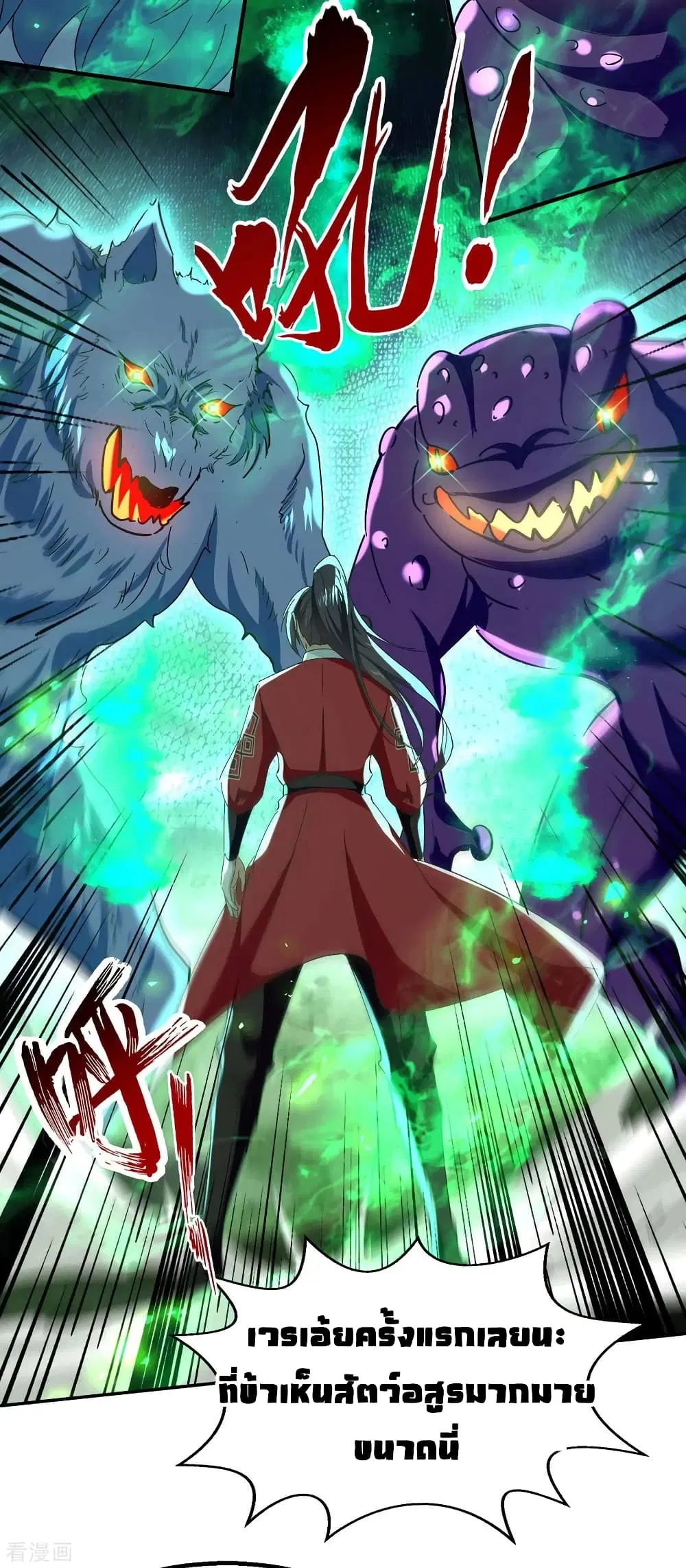 Return of Divine Emperor ตอนที่ 210 หน้า 23