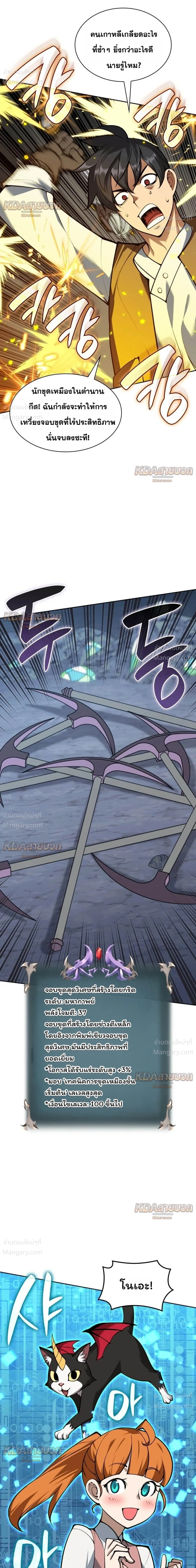 Overgeared (Remake) ตอนที่ 329 หน้า 49