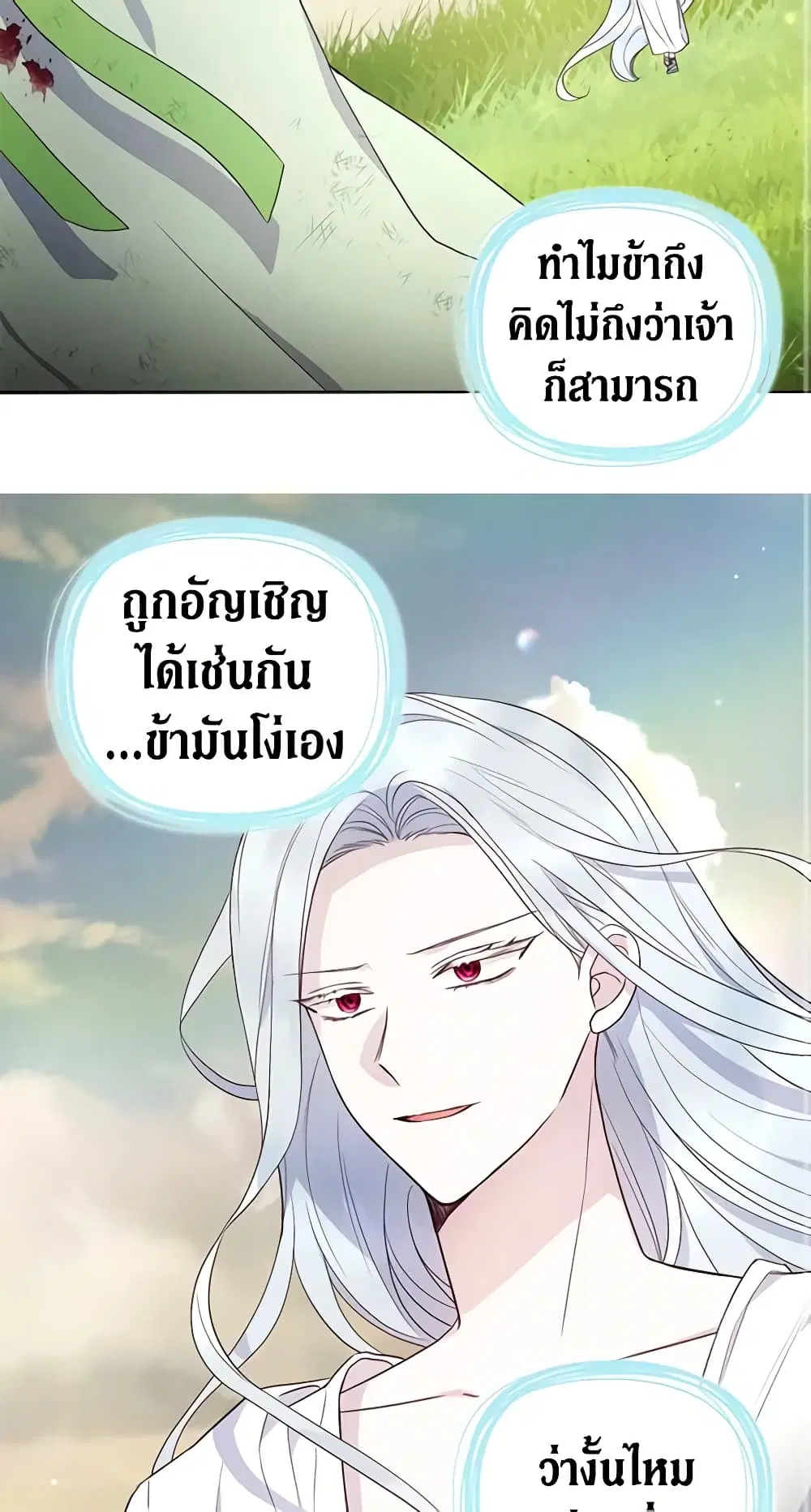 Seduce the Villain’s Father ตอนที่ 127 หน้า 13