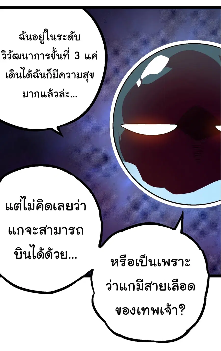 Evolution from the Big Tree ตอนที่ 83 หน้า 10