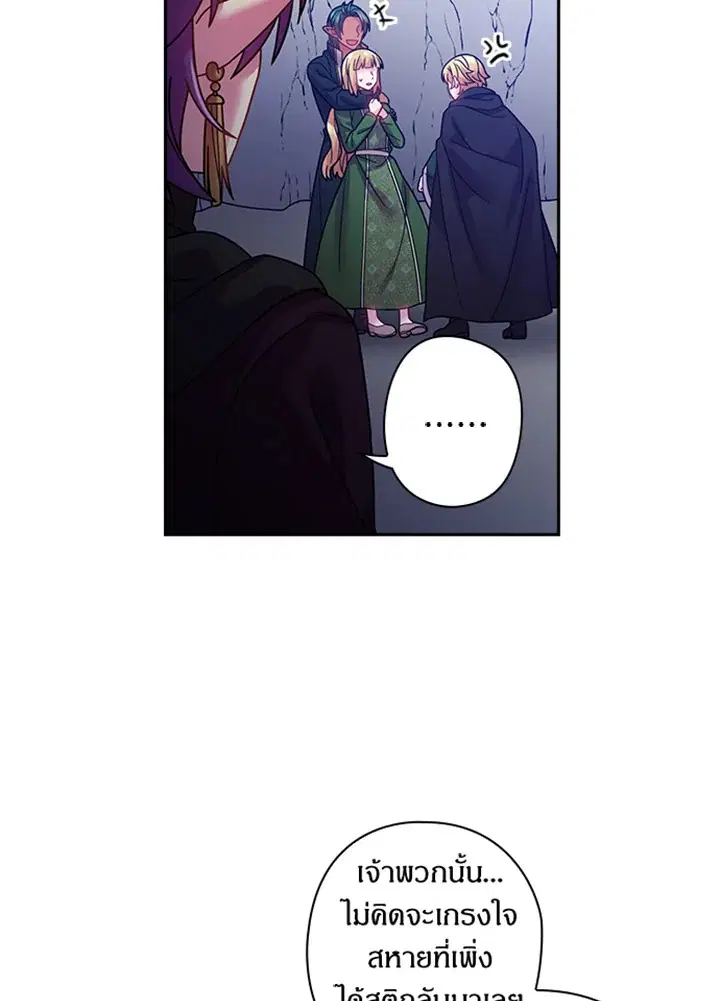 Satan’s Bride ตอนที่ 93 หน้า 63