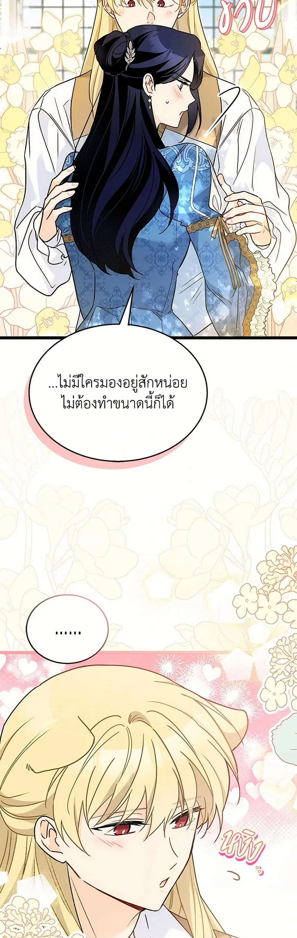 The Symbiotic Relationship Between a Panther and a Rabbit ตอนที่ 169 หน้า 13