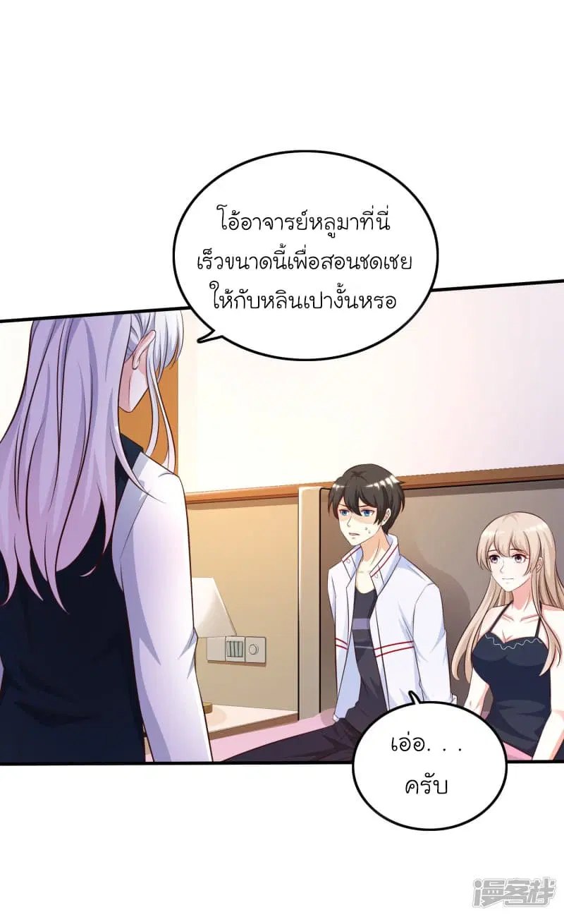 The Strongest Peach Blossom ตอนที่ 37 หน้า 5