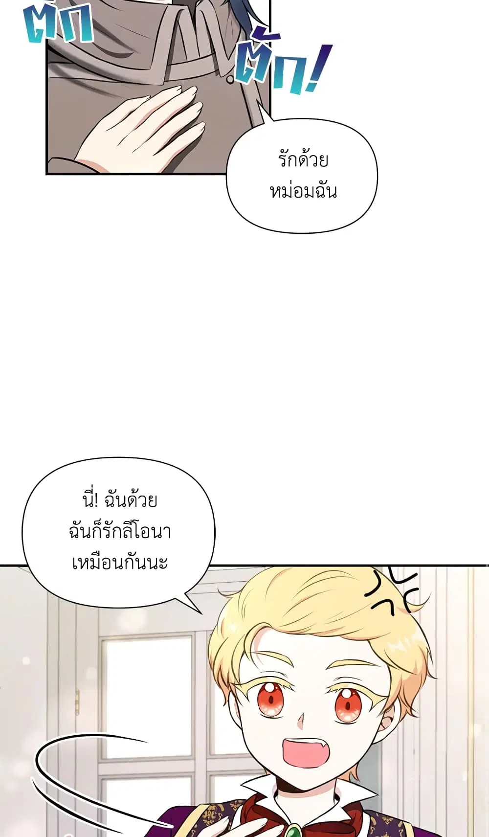 The Wicked Little Princess ตอนที่ 10 หน้า 29