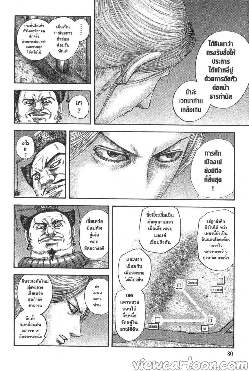 Kingdom ตอนที่ 639 หน้า 16