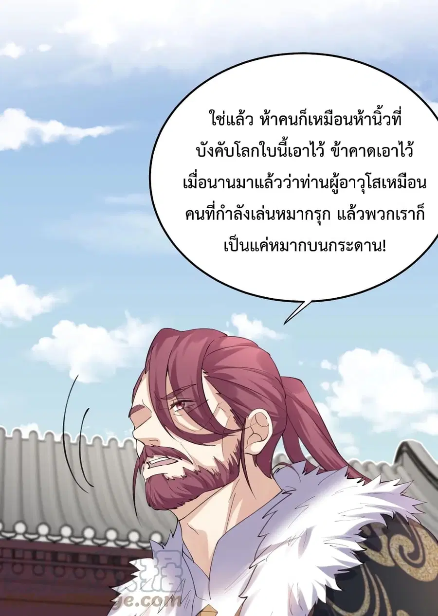 Am I Invincible ตอนที่ 57 หน้า 27