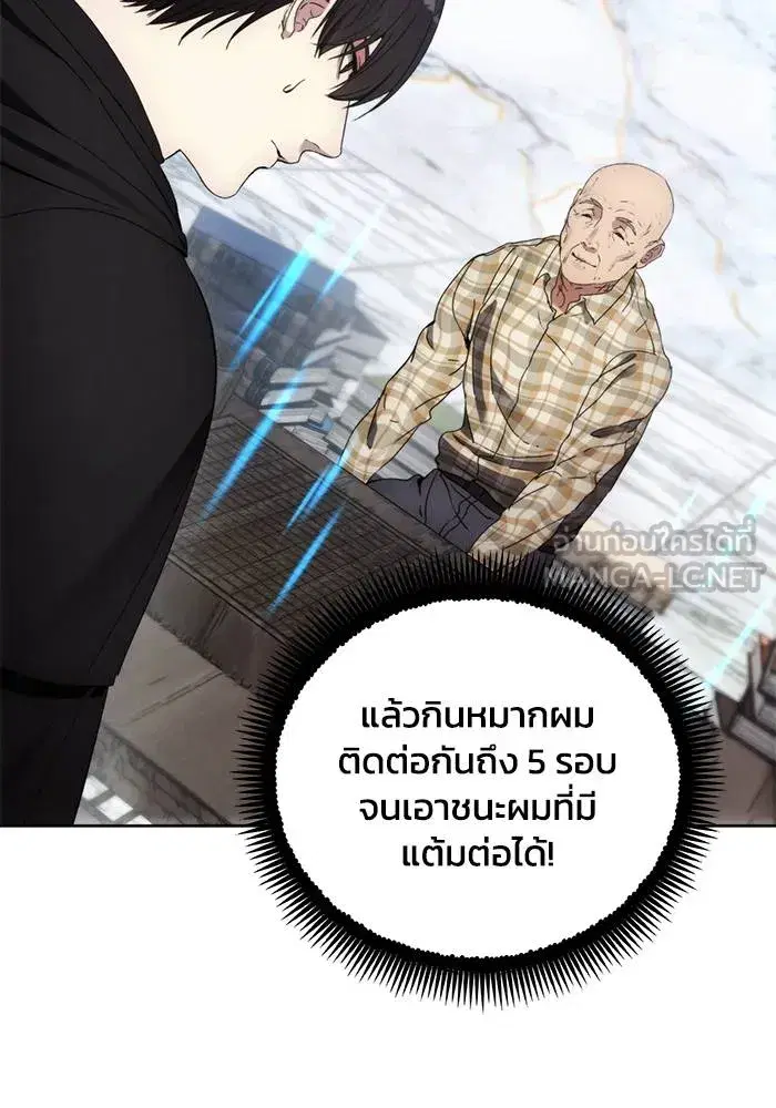 How to Live as a Villain ตอนที่ 111 หน้า 45