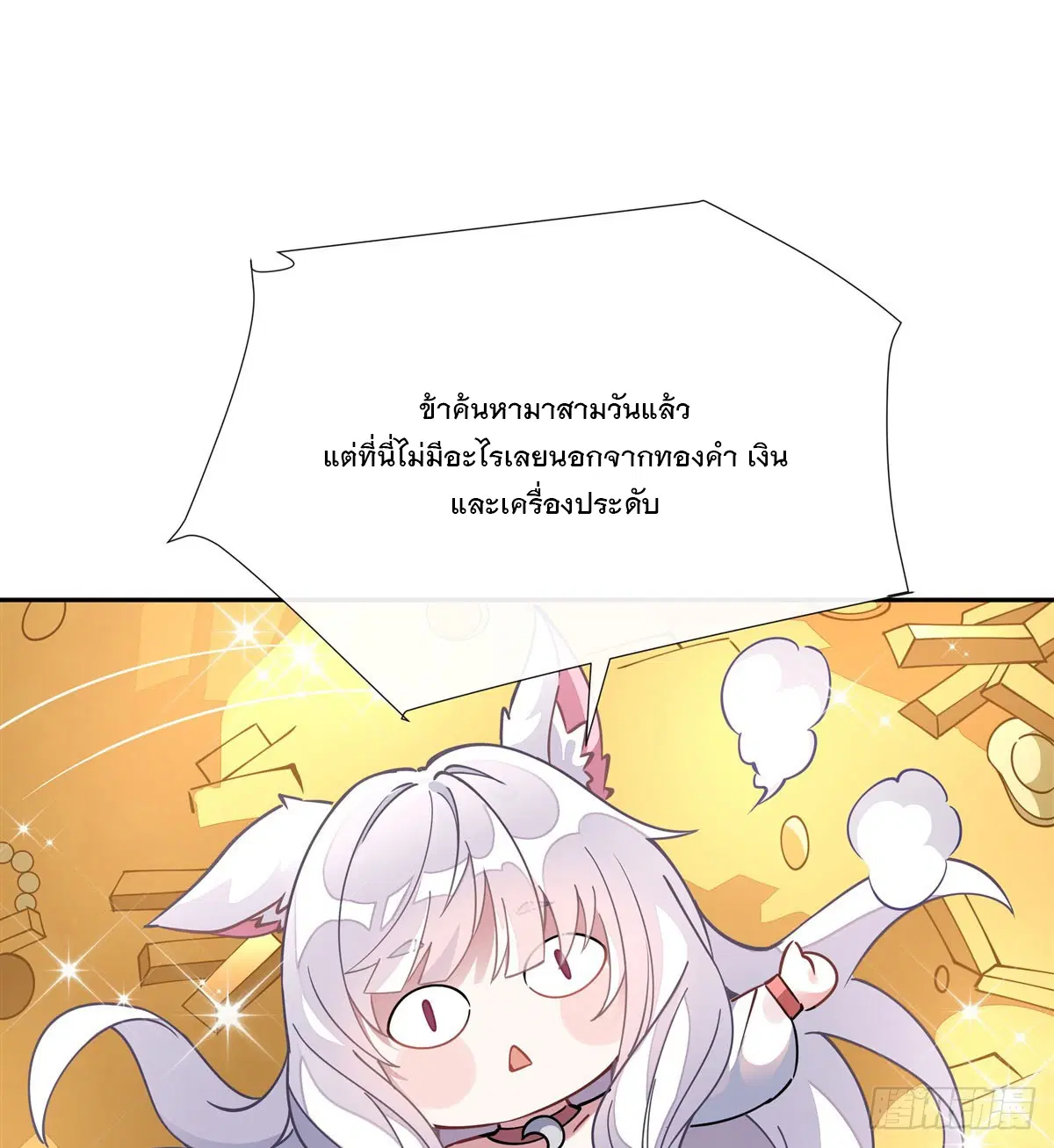 My Female Disciples are all Future Masters of the Heavens ตอนที่ 165 หน้า 63