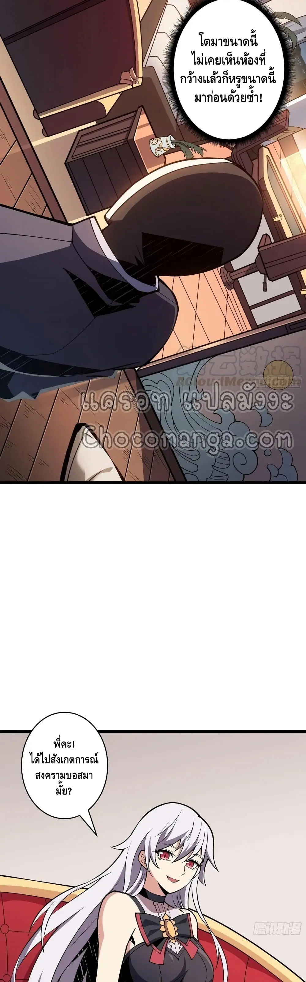 King Account at the Start ตอนที่ 87 หน้า 24