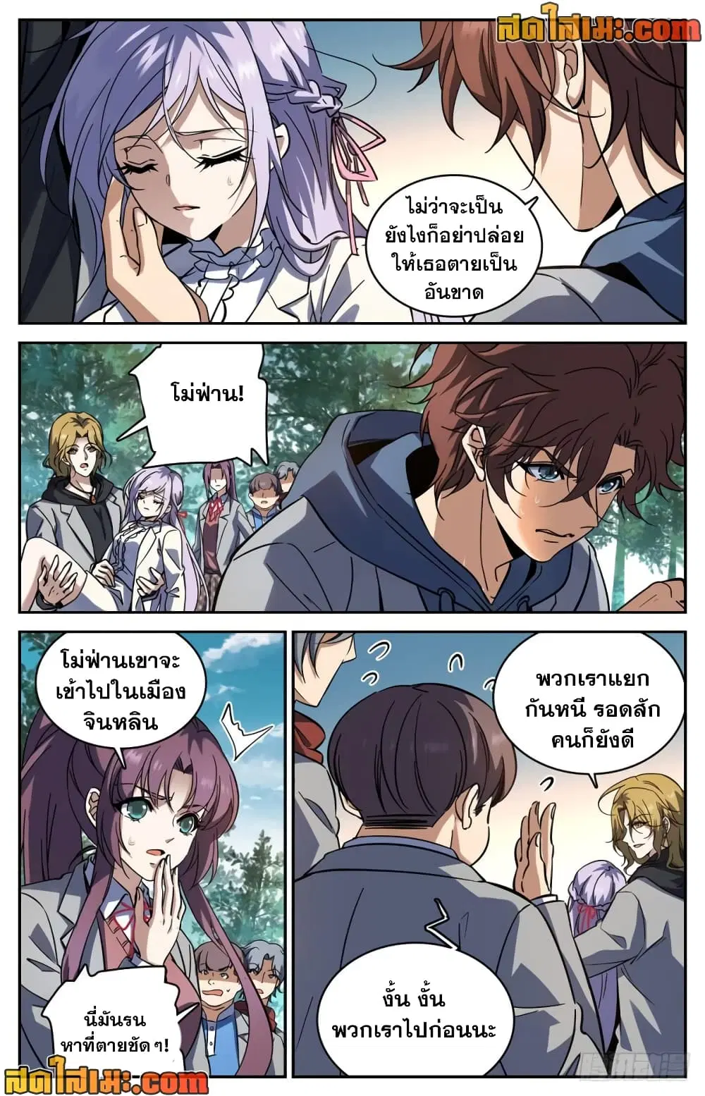 Versatile Mage ตอนที่ 245 หน้า 8