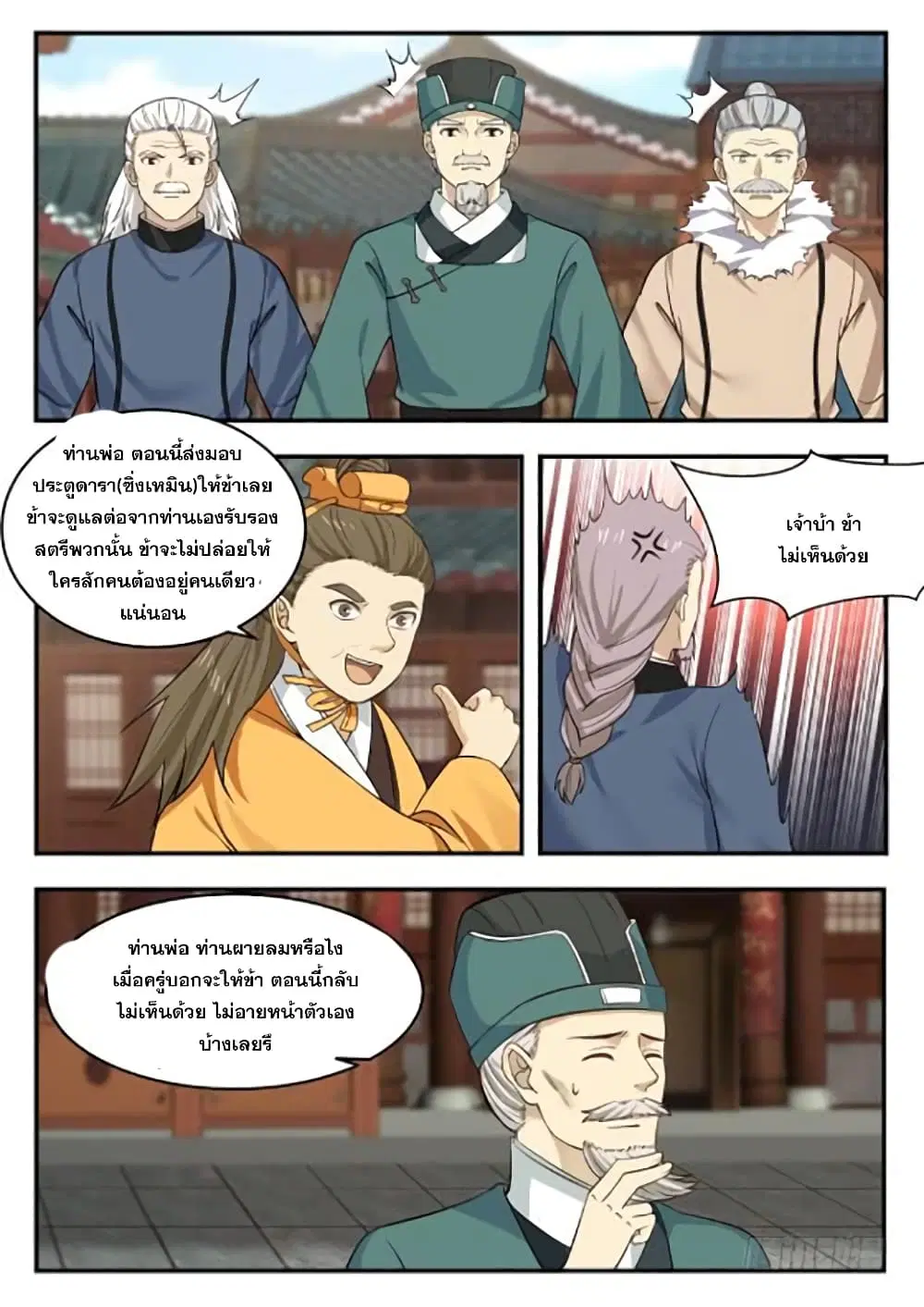 Martial Peak ตอนที่ 360 หน้า 12
