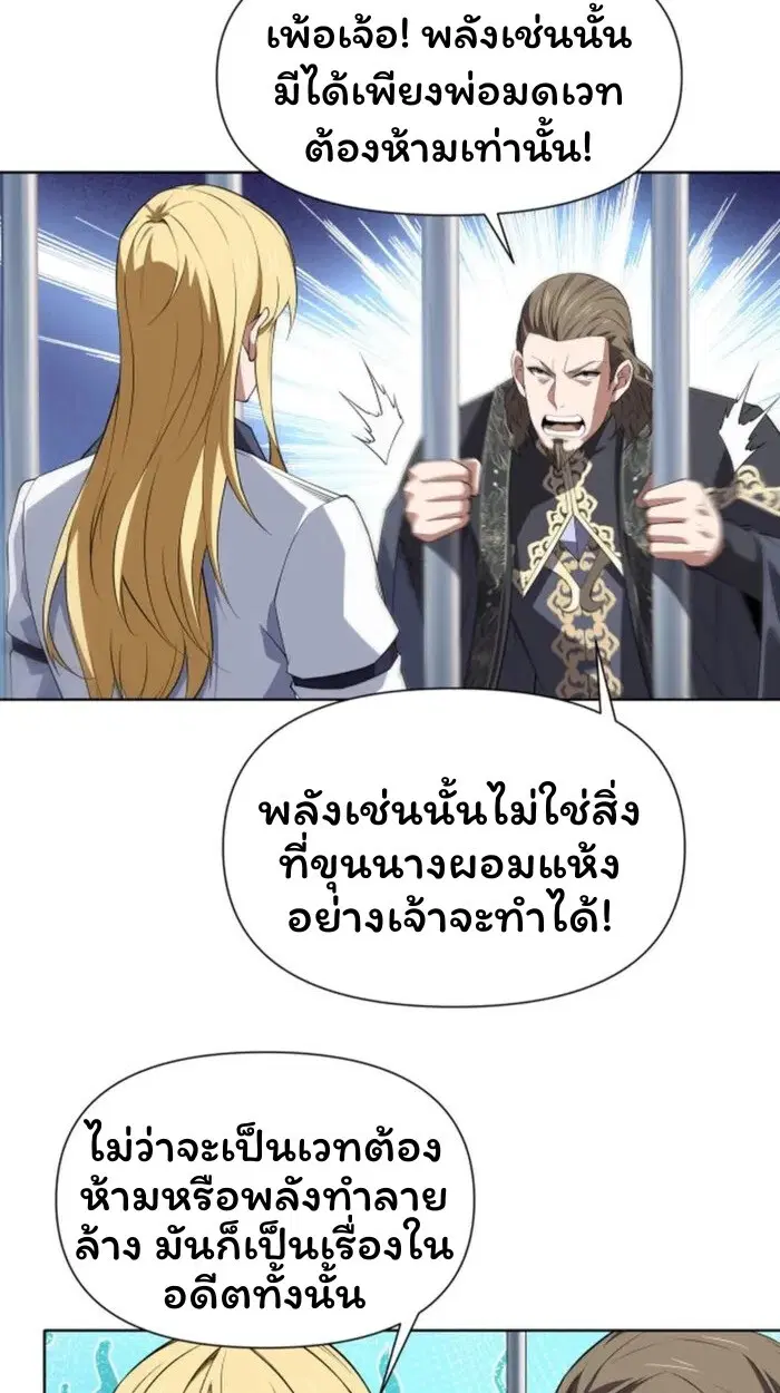 Forging an Industrial Empire in a Magical World – ก่อร่างสร้างจักรวรรดิอุตสาหกรรมในโลกเวทมนตร์ ตอนที่ 30 หน้า 37