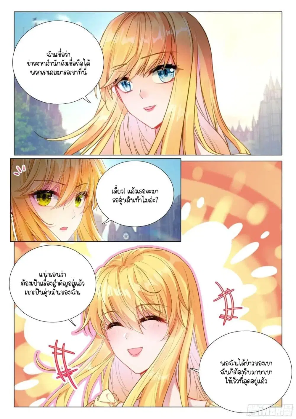 Douluo Dalu III: Longwang Chuanshuo ตอนที่ 376 หน้า 16