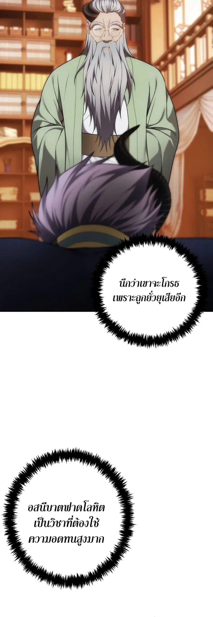 Ranker Who Lives A Second Time ตอนที่ 166 หน้า 15