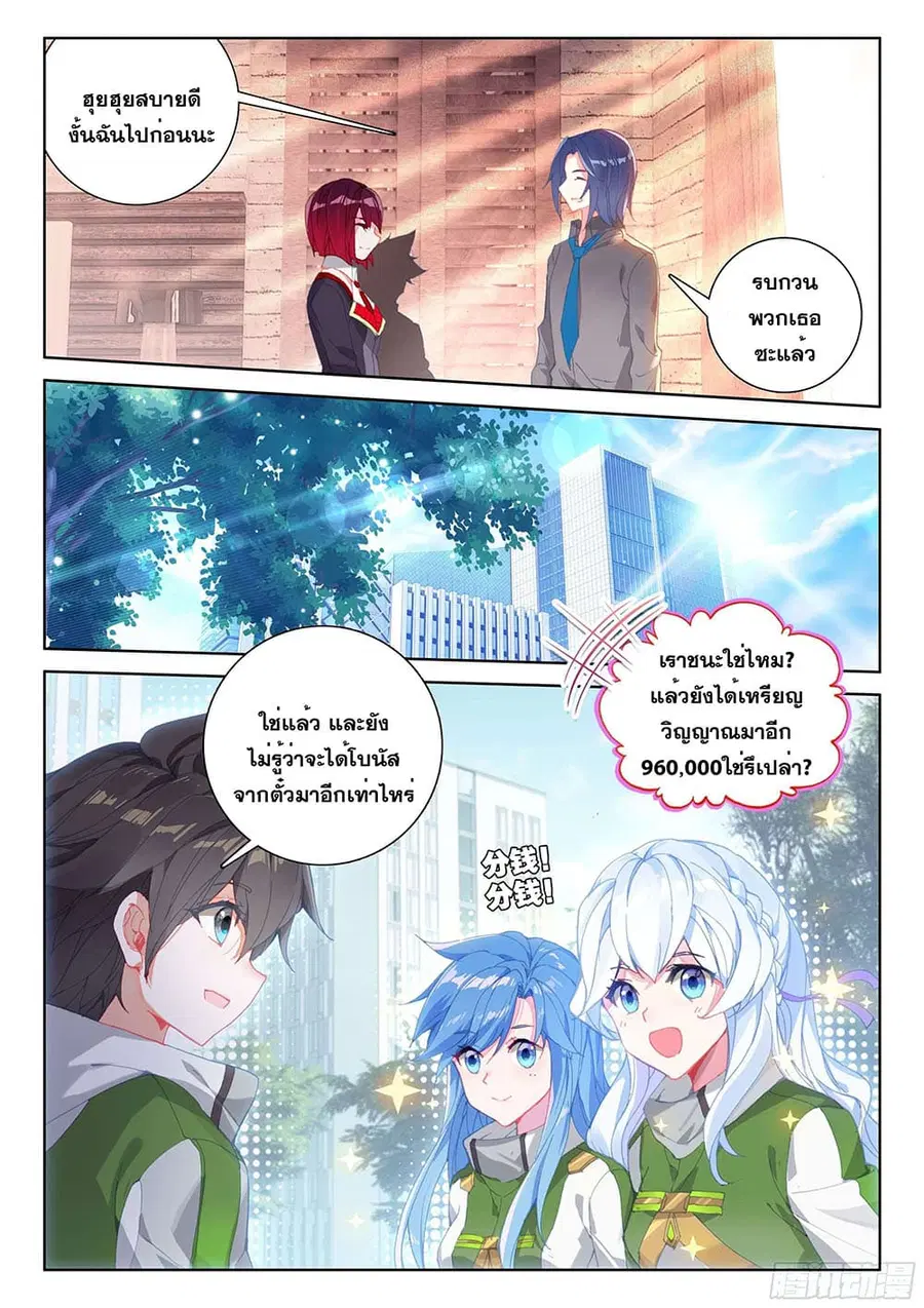 Douluo Dalu IV ตอนที่ 174 หน้า 14