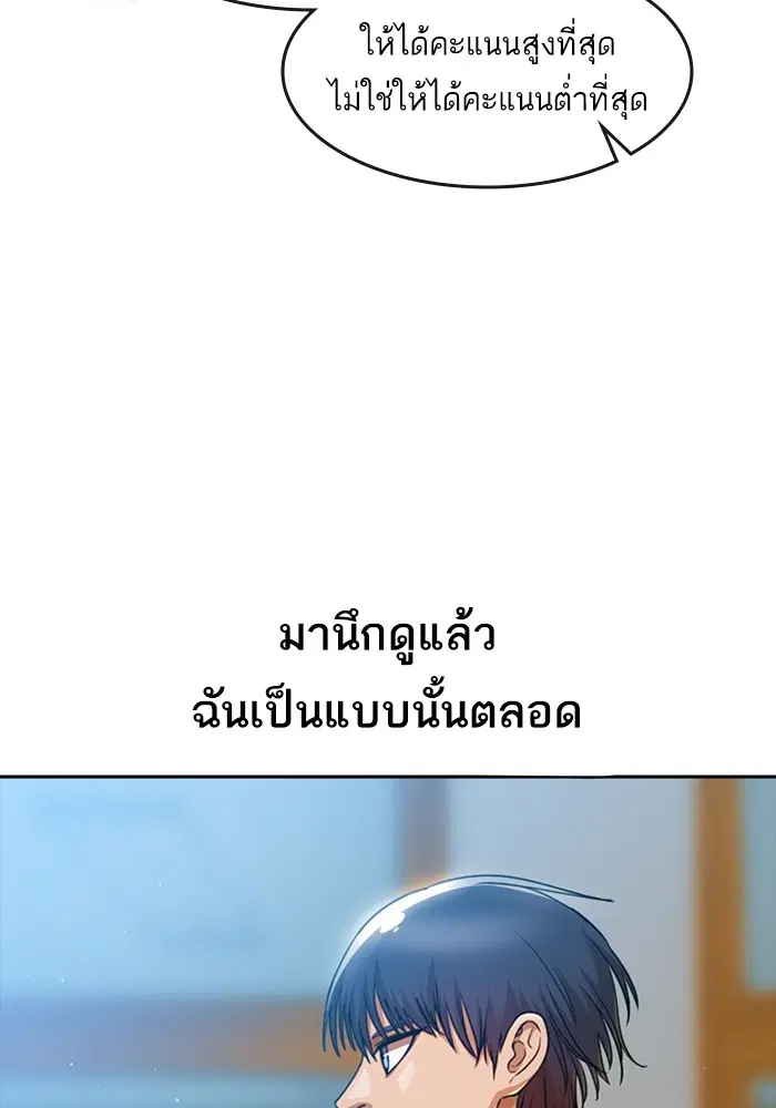 Random Chat ตอนที่ 283 หน้า 101