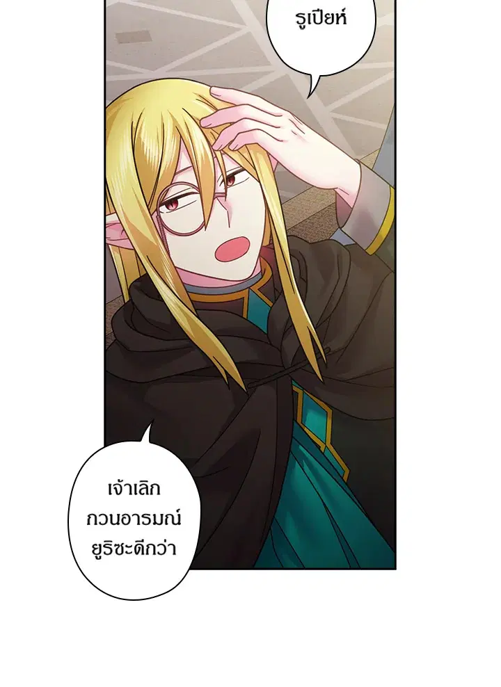 Satan’s Bride ตอนที่ 110 หน้า 10