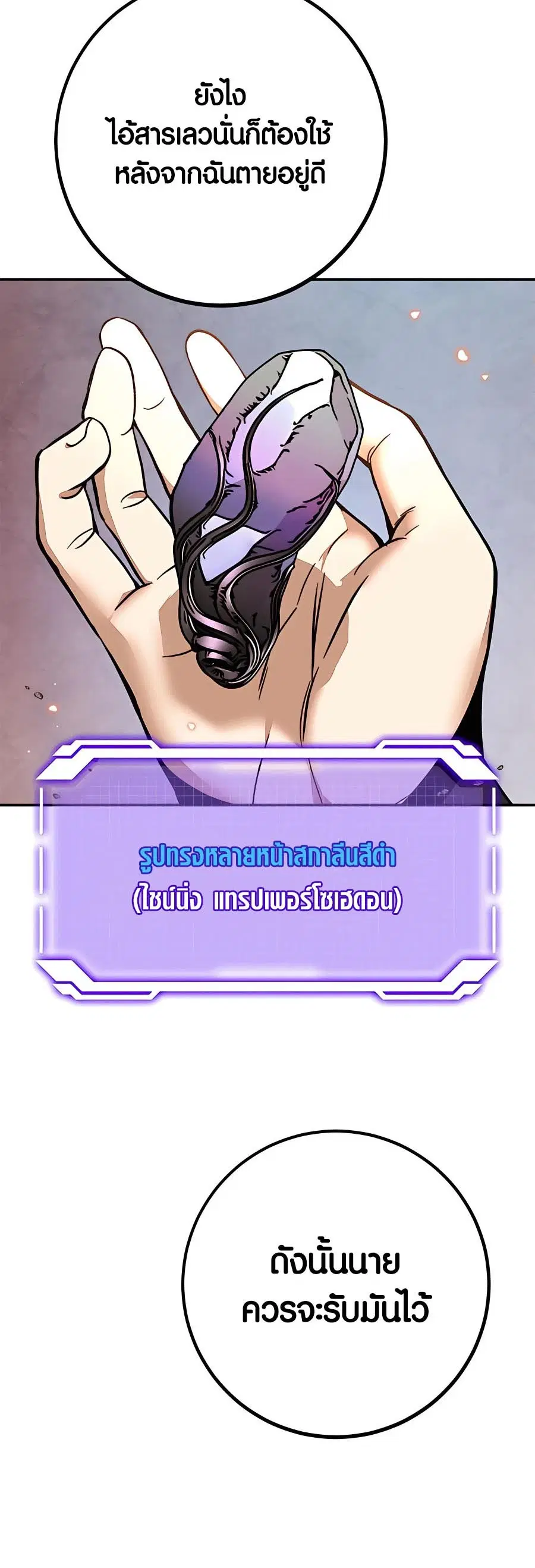 Return to Player ตอนที่ 141 หน้า 40