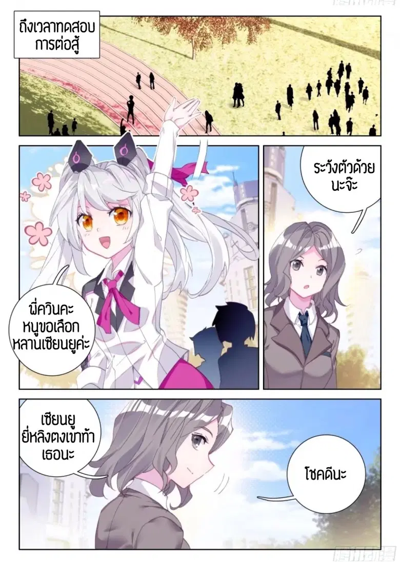 Douluo Dalu IV: Zhongji Douluo ตอนที่ 10 หน้า 8