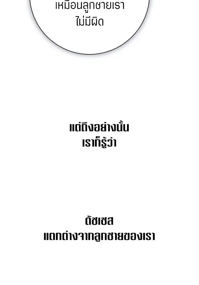 Your Throne ตอนที่ 148 หน้า 80