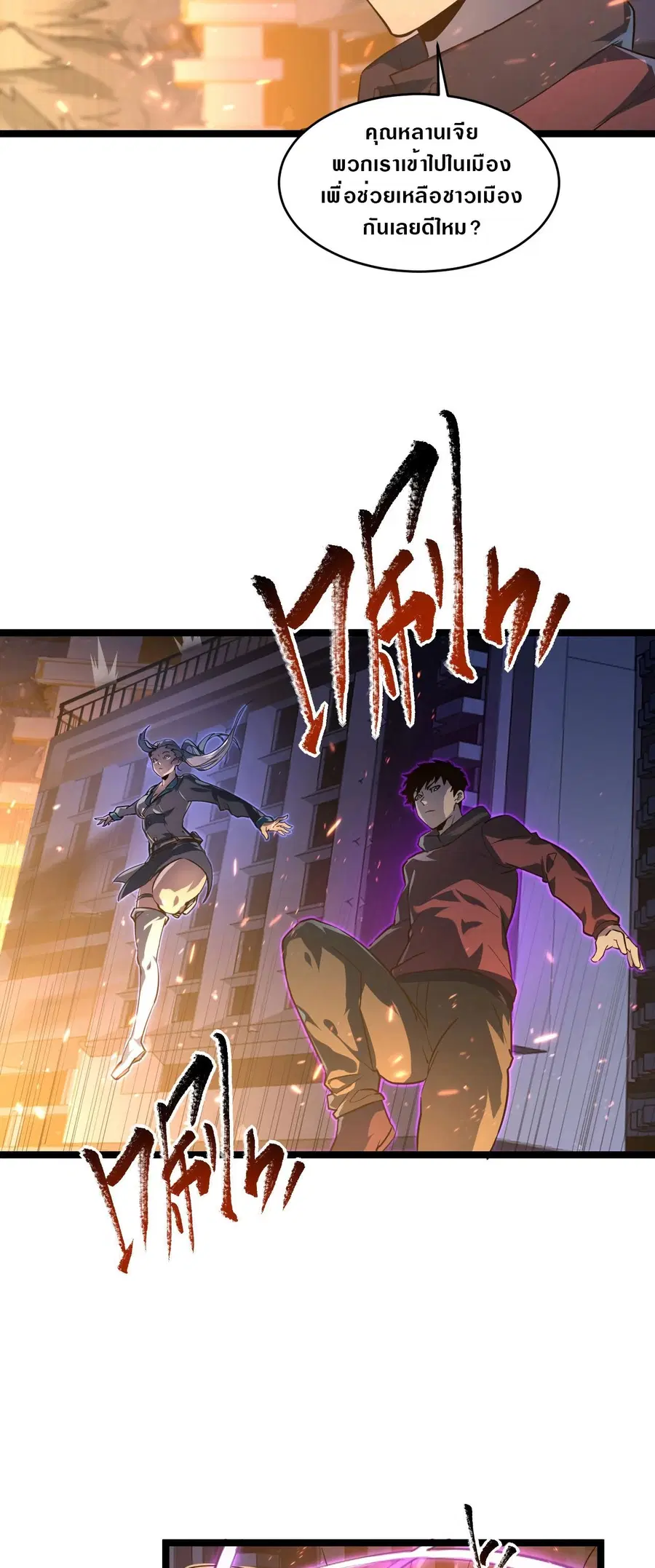 Rise From The Rubble ตอนที่ 80 หน้า 26
