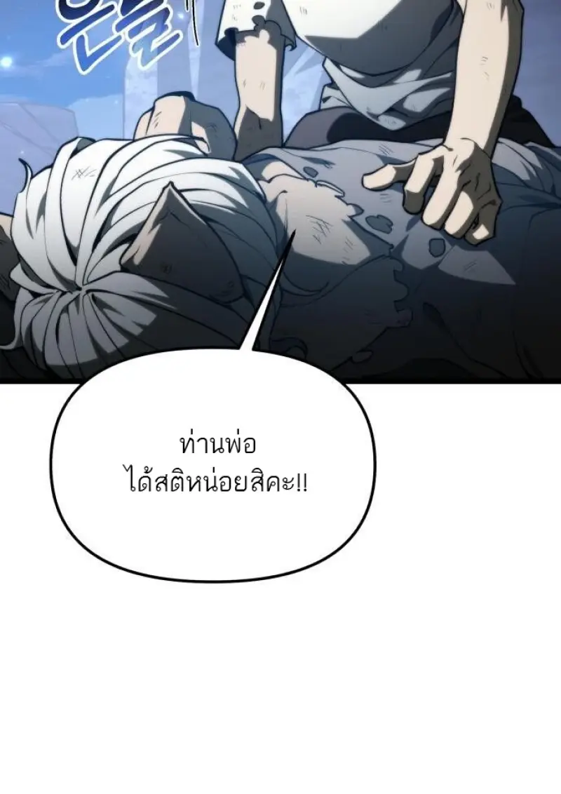 Reincarnator ผู้หวนคืน ตอนที่ 117 หน้า 88