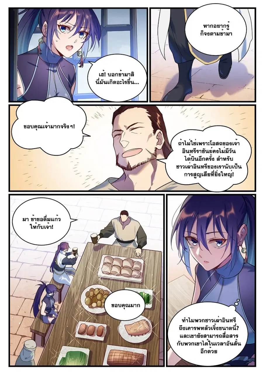 Bailian Chengshen ตอนที่ 914 หน้า 9