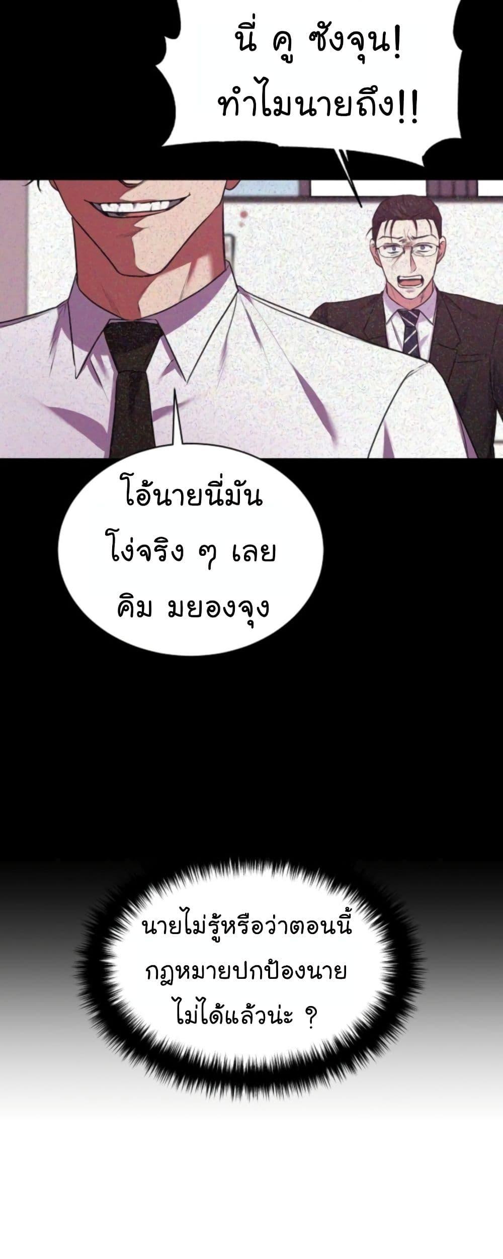 National Tax Service Thug ตอนที่ 14 หน้า 39