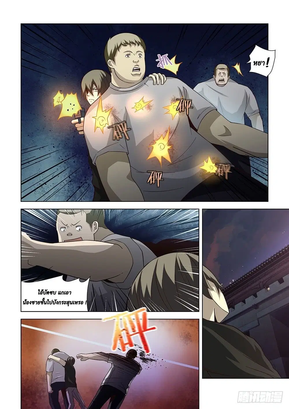 The Last Human ตอนที่ 79 หน้า 9