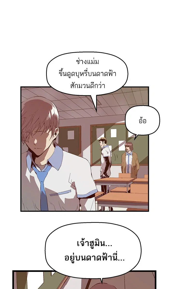 Weak Hero ตอนที่ 44 หน้า 5