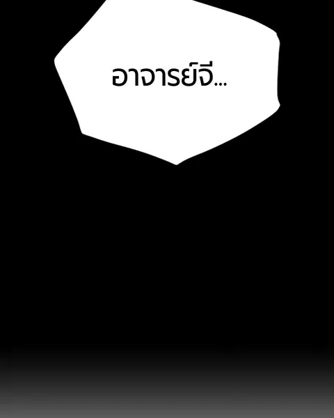 Jungle Juice ตอนที่ 68 หน้า 138