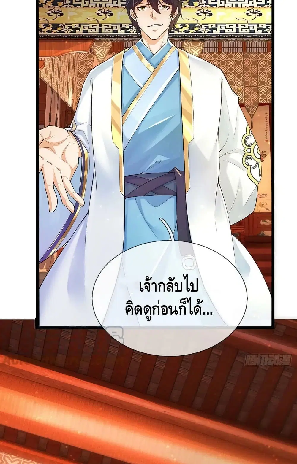 Opening to Supreme Dantian ตอนที่ 133 หน้า 27