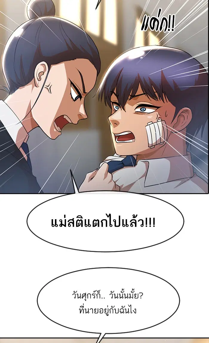 Random Chat ตอนที่ 257 หน้า 40