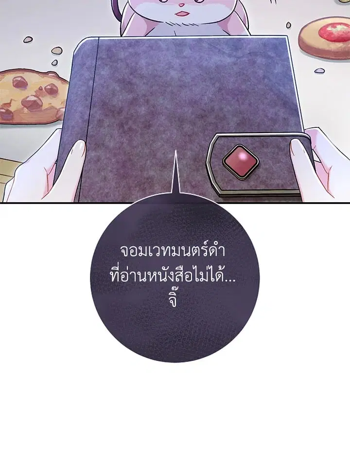 The Villain’s Match Is Too Perfect – คู่ดูตัวของนางร้ายเพอร์เฟกต์เกินไป ตอนที่ 43 หน้า 67