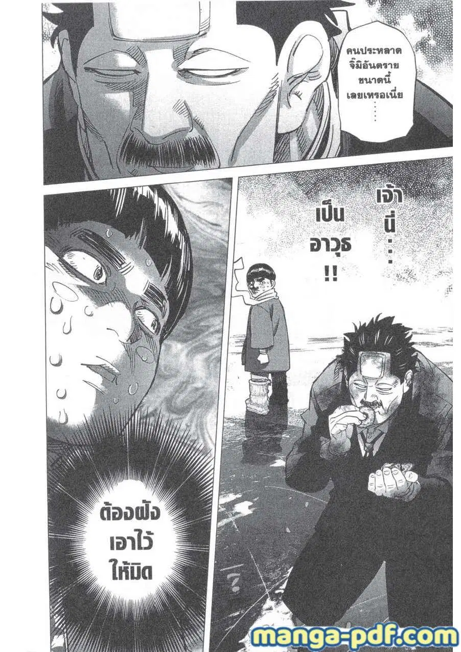 Golden Kamuy ตอนที่ 173 หน้า 20