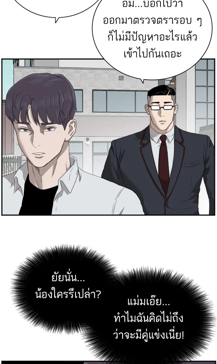 Bad Guy ตอนที่ 52 หน้า 59
