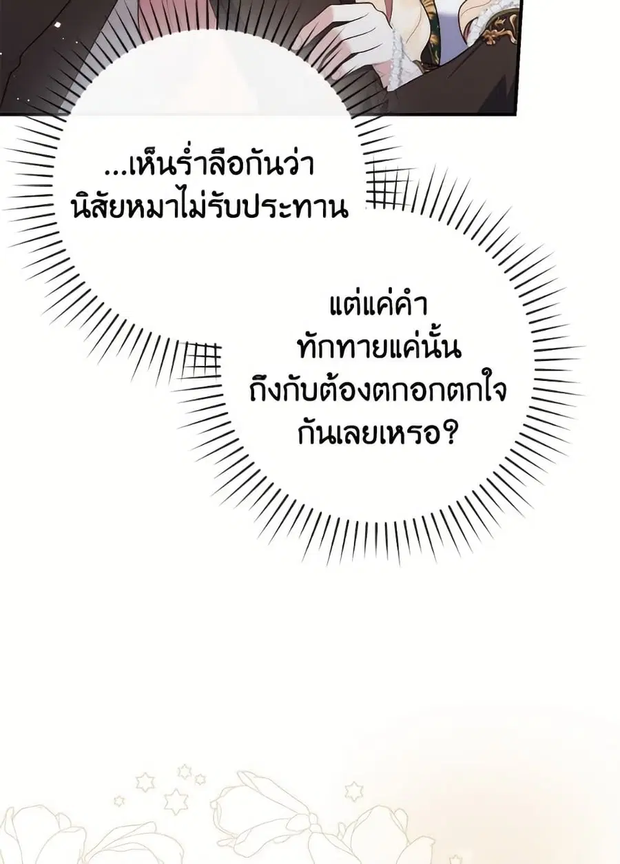 Fortune-Telling Lady ตอนที่ 102 หน้า 74