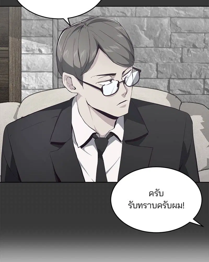 The Boy of Death ตอนที่ 51 หน้า 57