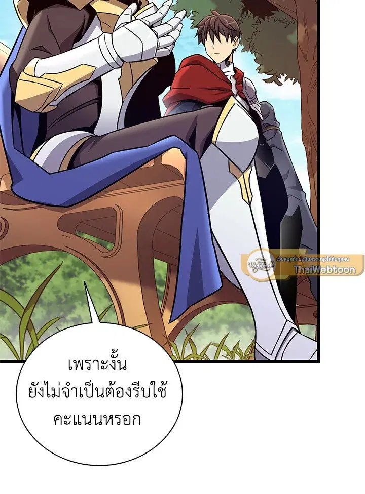 Arcane Sniper ตอนที่ 165 หน้า 49