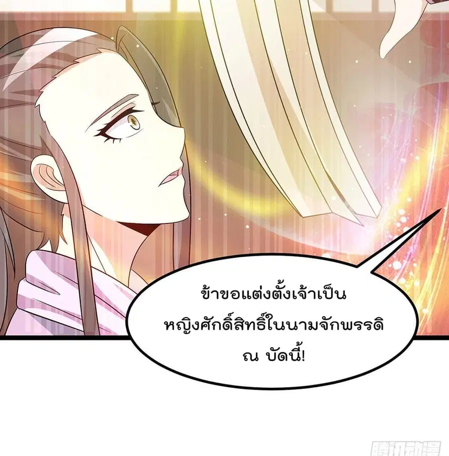 Immortal King of City ตอนที่ 212 หน้า 27
