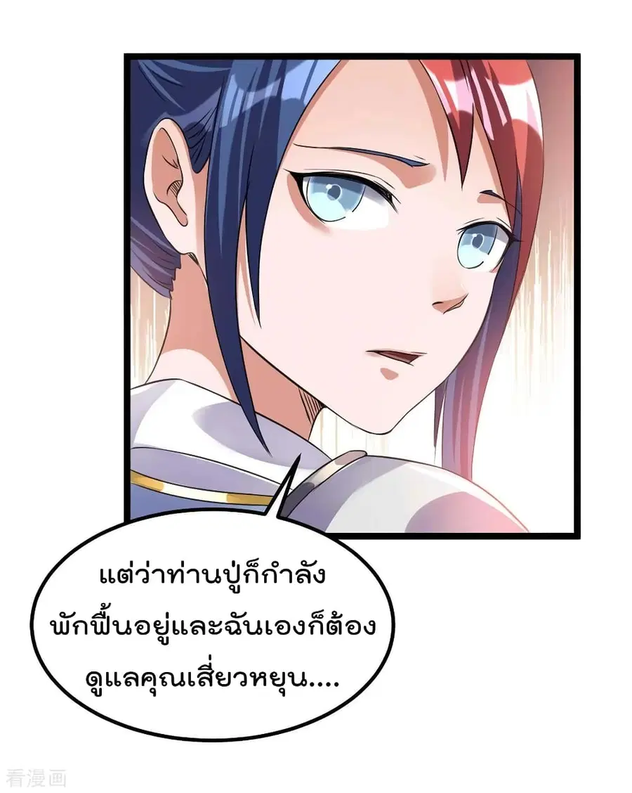 Immortal King of City ตอนที่ 107 หน้า 22
