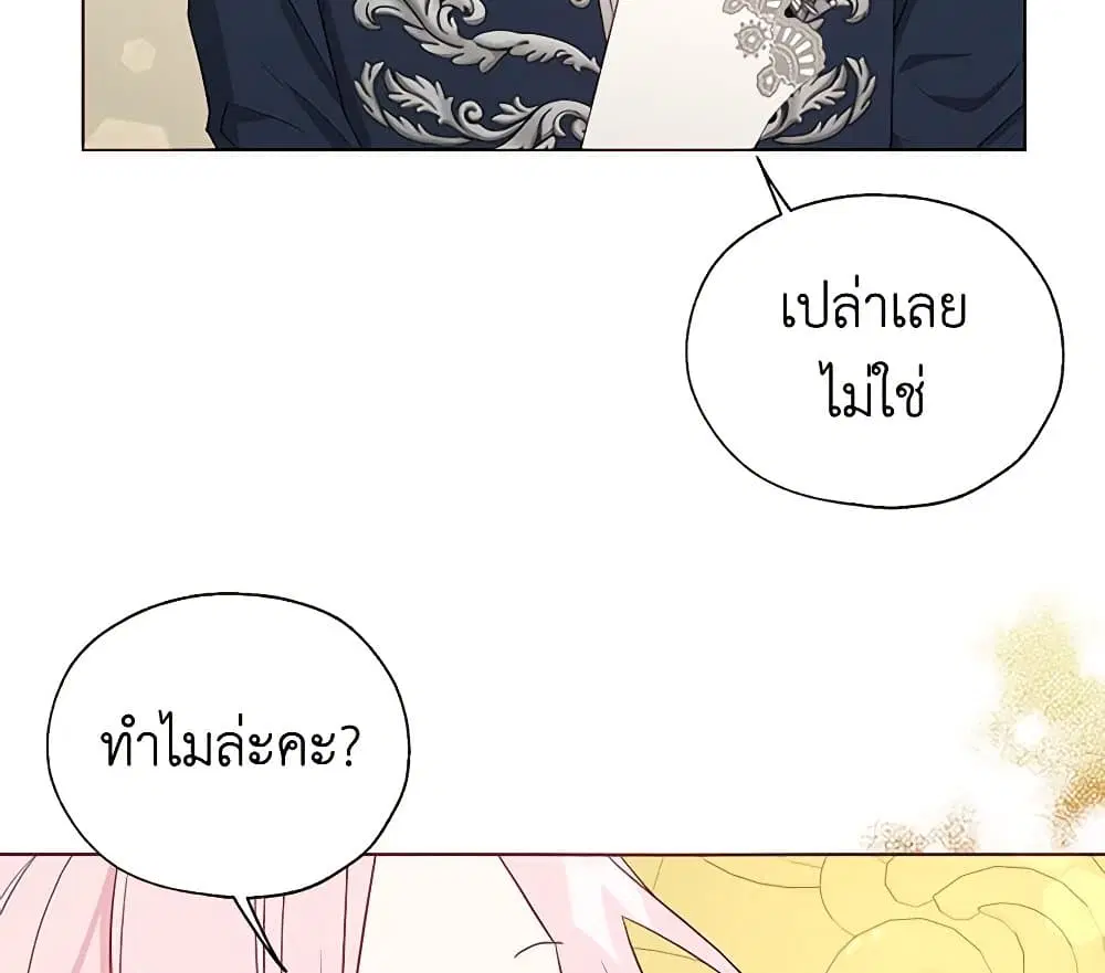 Seduce the Villain’s Father ตอนที่ 150 หน้า 5