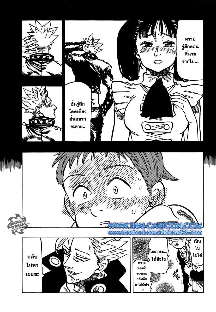 Nanatsu no Taizai ตอนที่ 111 หน้า 9