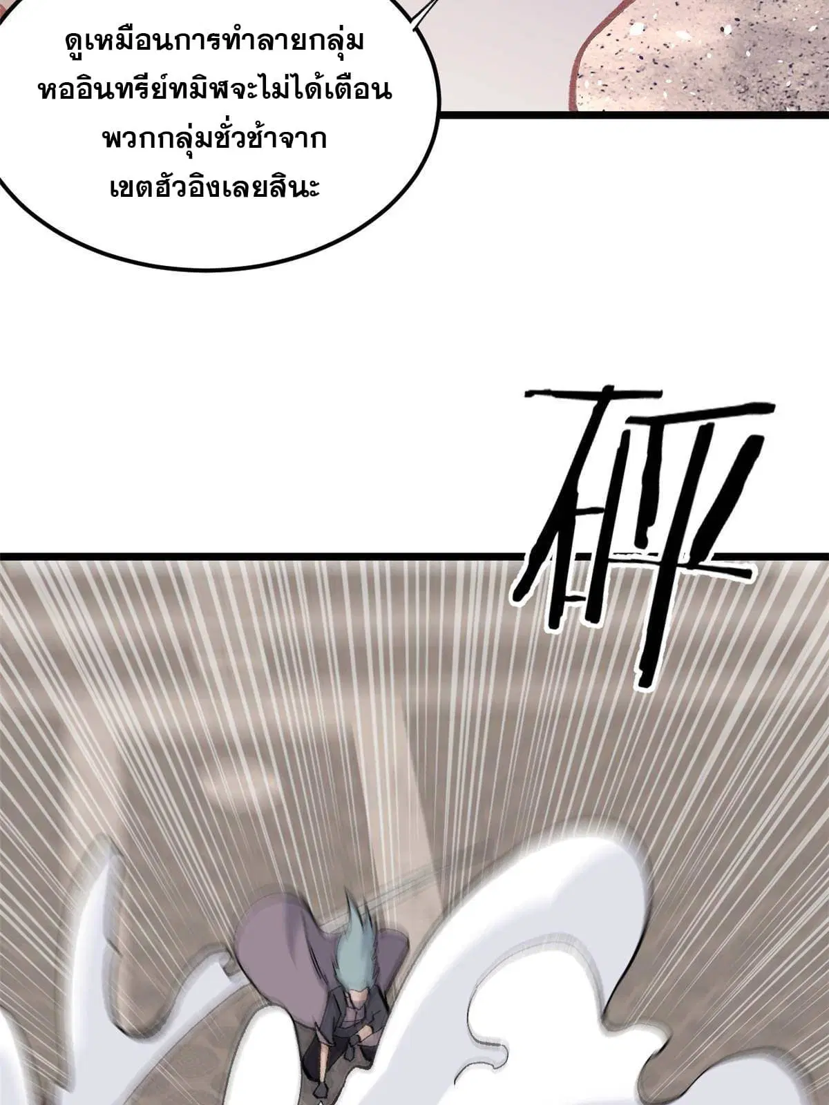 All Hail the Sect Leader ตอนที่ 137 หน้า 53