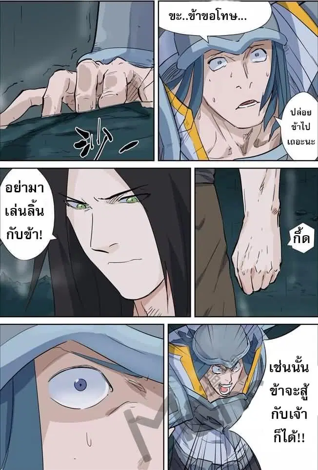 Tales of Demons and Gods ตอนที่ 162 หน้า 8