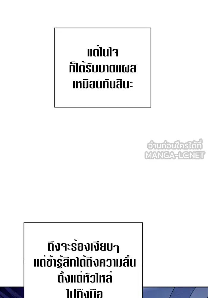 Your Throne ตอนที่ 104 หน้า 54