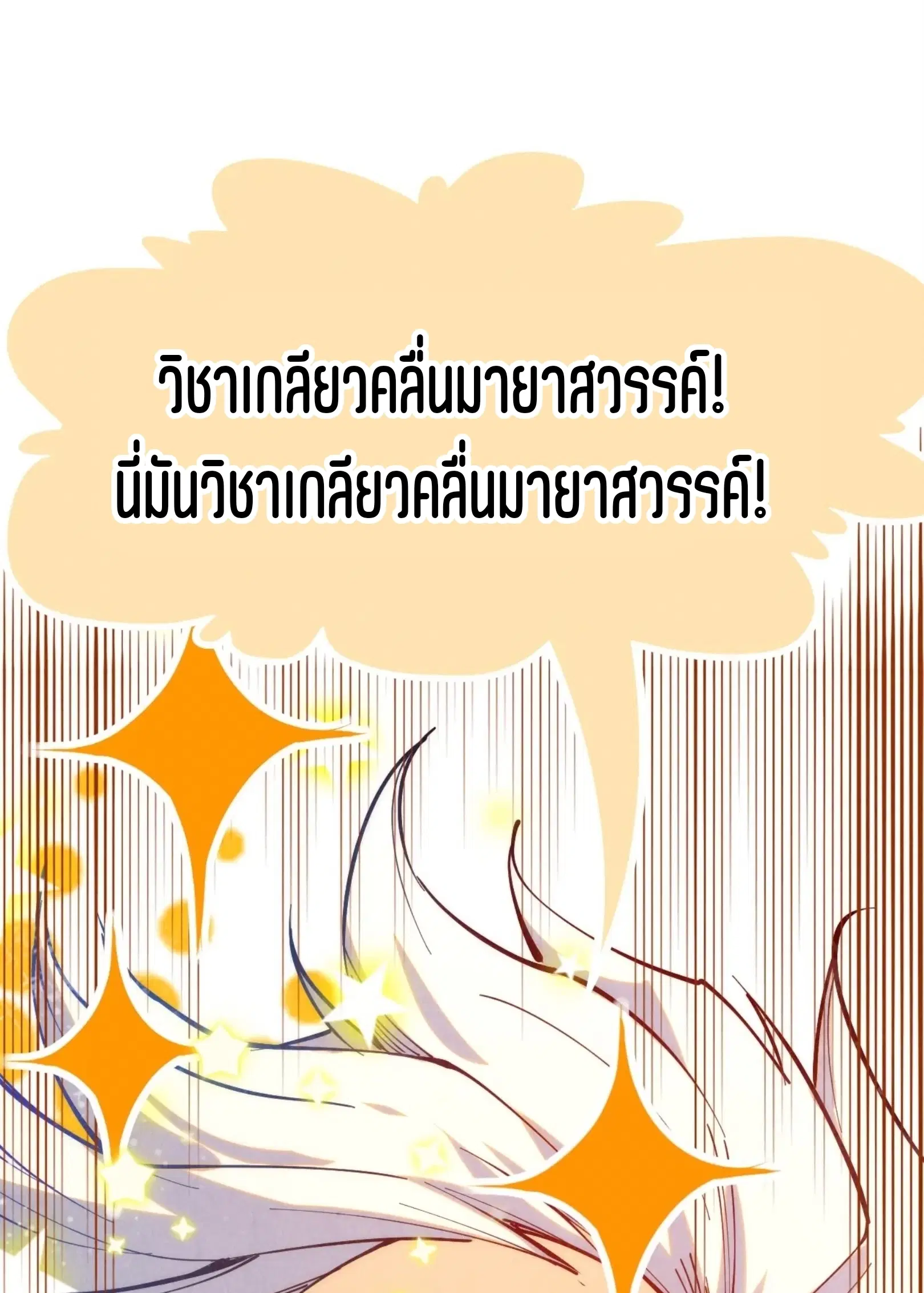 The Eternal Supreme ตอนที่ 229 หน้า 59