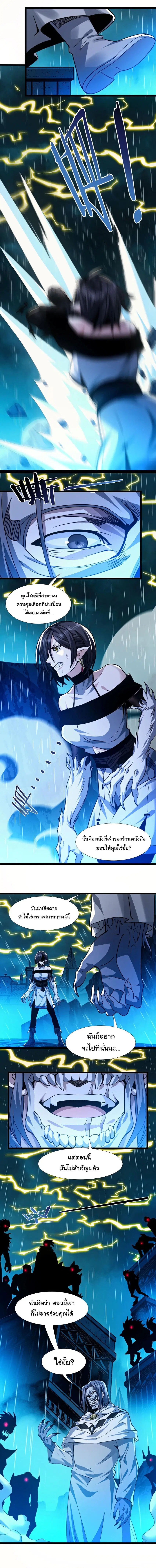 I’m Really Not the Evil God’s Lackey ตอนที่ 47 หน้า 11